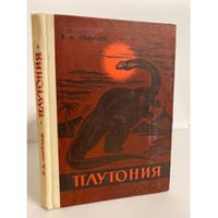 Плутония