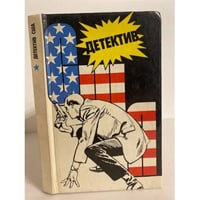 Детектив США.   Следы ведут в Эль Ранчо.