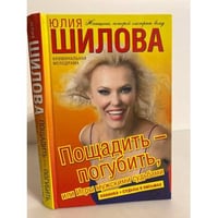 Пощадить - погубить, или Игры мужскими судьбами