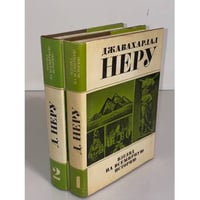  Взгляд на всемирную историю (комплект из 2 книг)