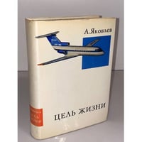 Цель жизни