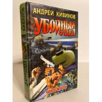 'Убойный' отдел