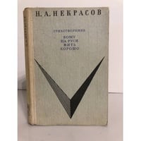 Кому на Руси жить хорошо