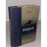 Батый