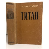 Титан