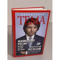 Неизвестная Россия. История, которая вас удивит