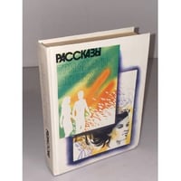 Рассказы тридцатилетних