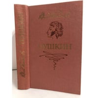 Юрий Тынянов. Пушкин