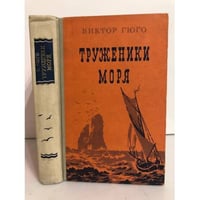 Труженики моря