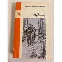 Сашка