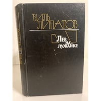 Лев на лужайке