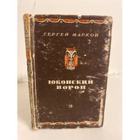  Юконский ворон