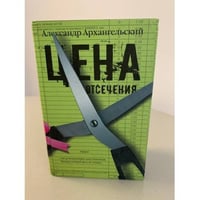 Цена отсечения