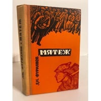 Мятеж