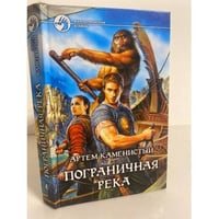 Пограничная река