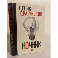 Ночник