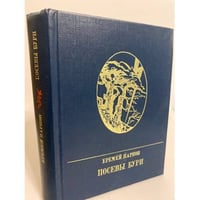 Посевы бури: повесть о Яне Райнисе