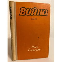 Война