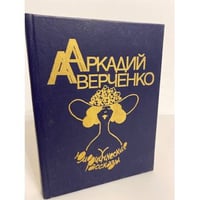 Юмористические рассказы