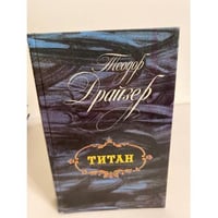 Титан