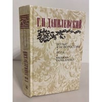 Беглые в Новороссии. Воля. Княжна Тараканова
