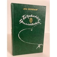 Похитители бриллиантов 