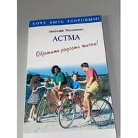 Астма