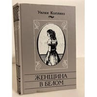 Женщина в белом