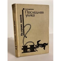 Последняя улика