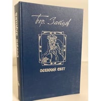 Осенний свет