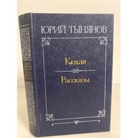 Кюхля. Рассказы 