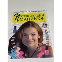 Потрясающий маникюр