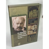 И обратил свой гнев в книжную пыль... Записки директора Франкфуртской книжной ярмарки