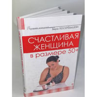 Счастливая женщина в размере 50+