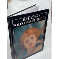 Понтормо. Россо Фьорентино