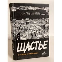 Щастье