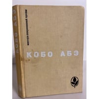 Чужое лицо. Сожженная карта. Человек-ящик