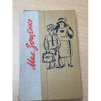 Михаил Зощенко. Избранное