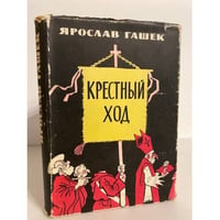 Крестный ход