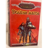 Долина магов