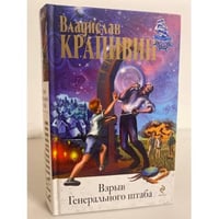 Взрыв Генерального штаба