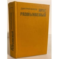 Круг размыкаемый