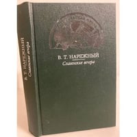 Славенские вечера