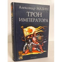 Трон императора