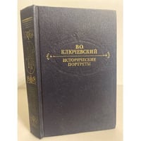 Исторические портреты