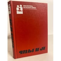 Ты и я