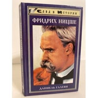 Жизнь Фридриха Ницше