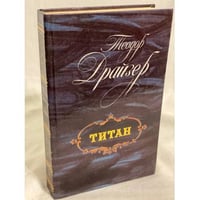 Титан