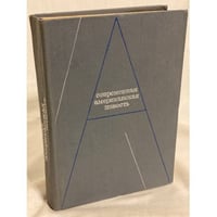 Современная американская повесть