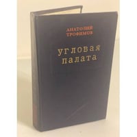 Угловая палата